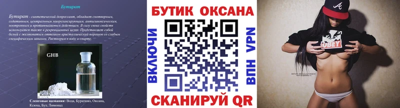 закладка  Черемхово  Бутират BDO 33% 