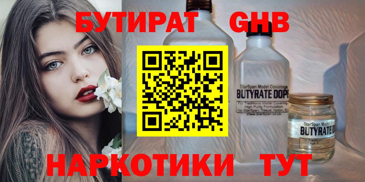 БУТИРАТ буратино Черемхово