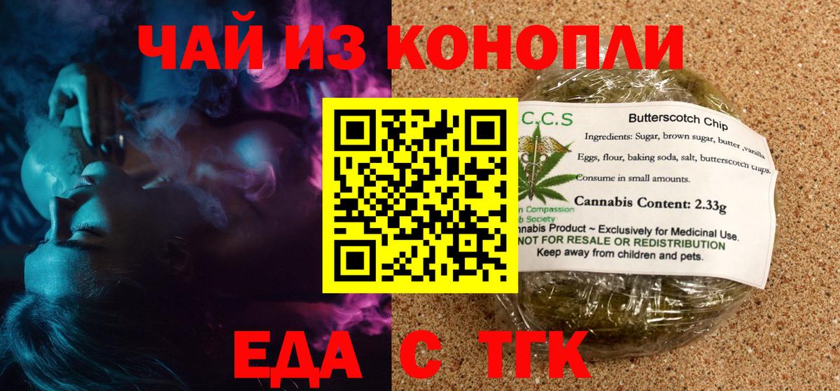 Черемхово  Еда ТГК конопля  Вход с VPN 
