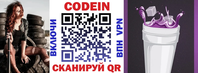 Кодеин напиток Lean (лин)  Черемхово 