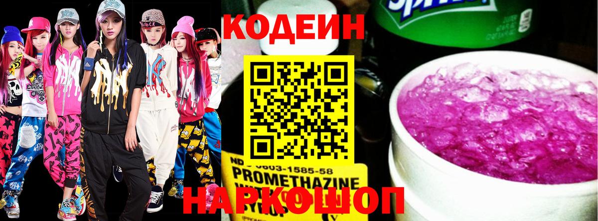 Кодеин Purple Drank  Codein напиток Lean (лин)  Вход с VPN  Черемхово 