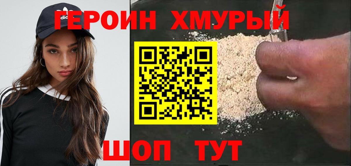 Героин Heroin  Вход с VPN  Черемхово 