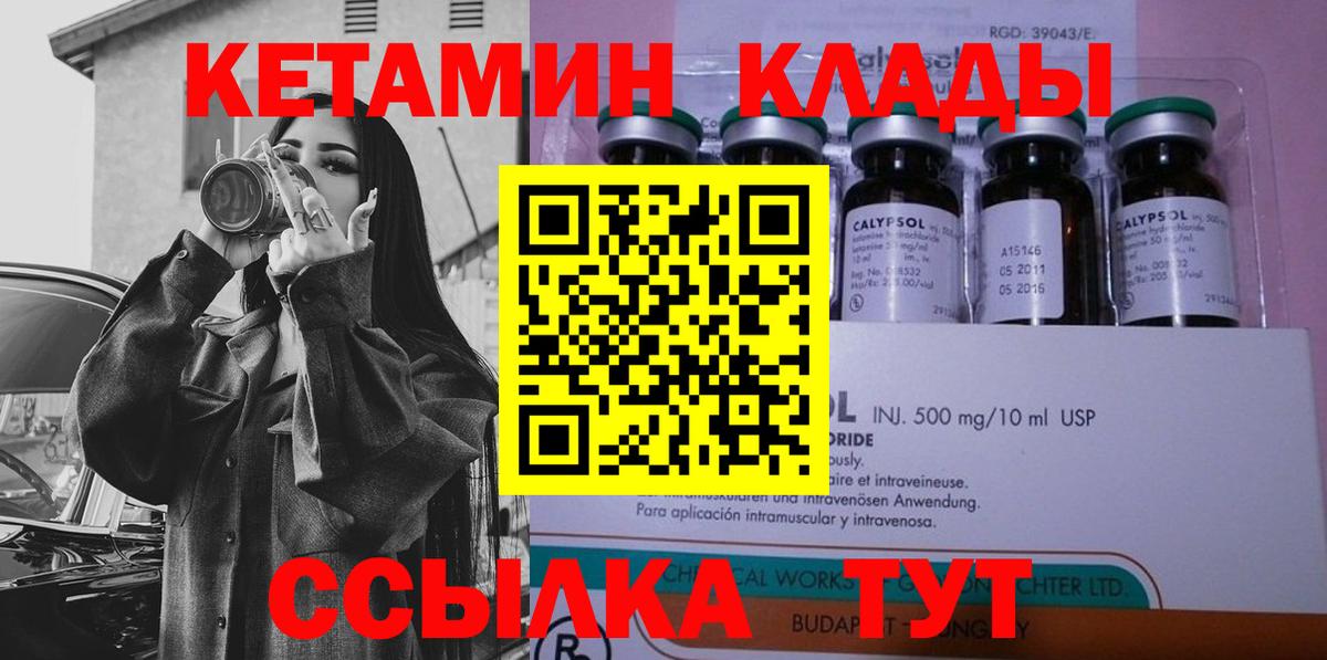 Кетамин ketamine Черемхово