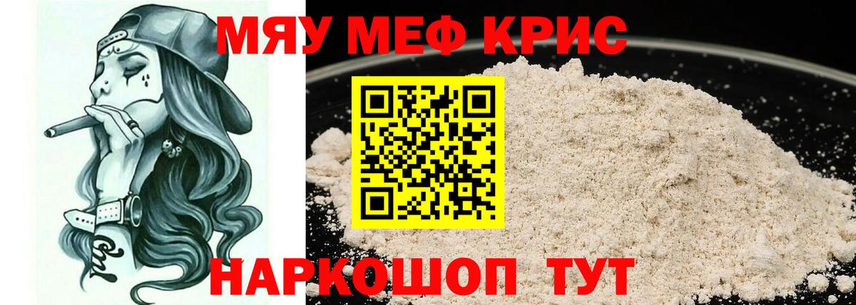 Меф мяу мяу  Черемхово