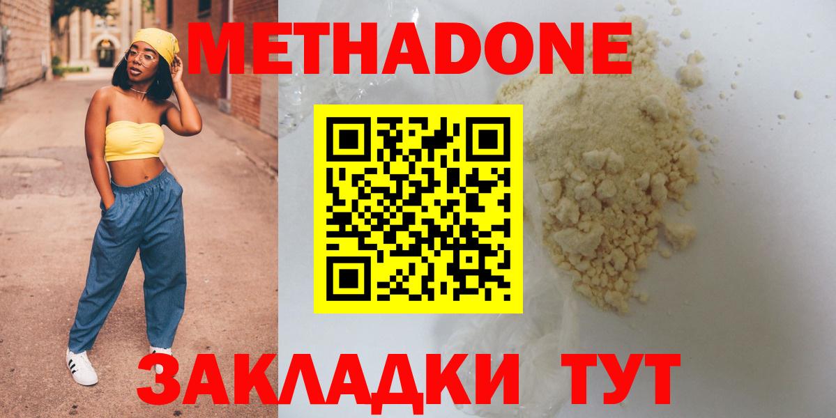 Черемхово  Метадон кристалл  МЕТАДОН methadone  Вход с VPN 